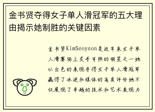 金书贤夺得女子单人滑冠军的五大理由揭示她制胜的关键因素 金书贤夺得女子单人滑冠军的五大理由揭示她制胜的关键因素