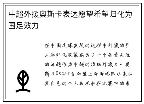 中超外援奥斯卡表达愿望希望归化为国足效力 中超外援奥斯卡表达愿望希望归化为国足效力