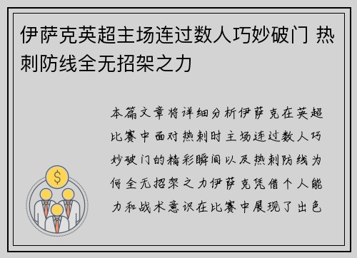 伊萨克英超主场连过数人巧妙破门 热刺防线全无招架之力 伊萨克英超主场连过数人巧妙破门 热刺防线全无招架之力