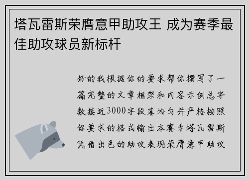 塔瓦雷斯荣膺意甲助攻王 成为赛季最佳助攻球员新标杆