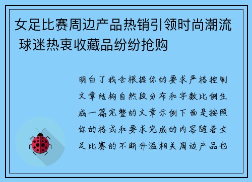 女足比赛周边产品热销引领时尚潮流 球迷热衷收藏品纷纷抢购