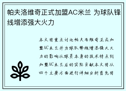 帕夫洛维奇正式加盟AC米兰 为球队锋线增添强大火力